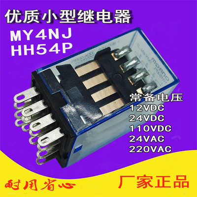 MY4NJ HH54P-L小型电磁继电器小14脚 AC220VDC24VDC12V厂家正品