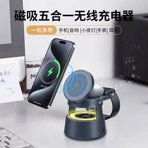 磁吸五合一无线充电器支架苹果