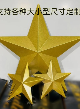 火爆大红色五角星铁艺金色立体工业风咖啡厅酒吧景点旅游门头壁饰