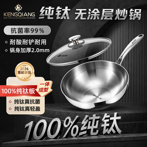 纯钛无涂层不粘锅小炒锅家用炒菜锅电磁炉燃气灶专用新型真钛锅具