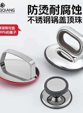 锅盖把手配件顶珠抓手提手通用防烫不锈钢炒锅汤奶锅玻璃盖钮头帽