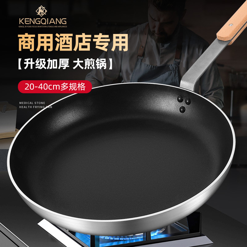 酒店商用平底锅不粘锅电磁炉燃气适用煎牛排煎蛋饺家用煎锅烙饼锅,厨房/烹饪用具,煎锅/平底锅,淘宝优惠券,粉丝福利购,淘宝优惠卷