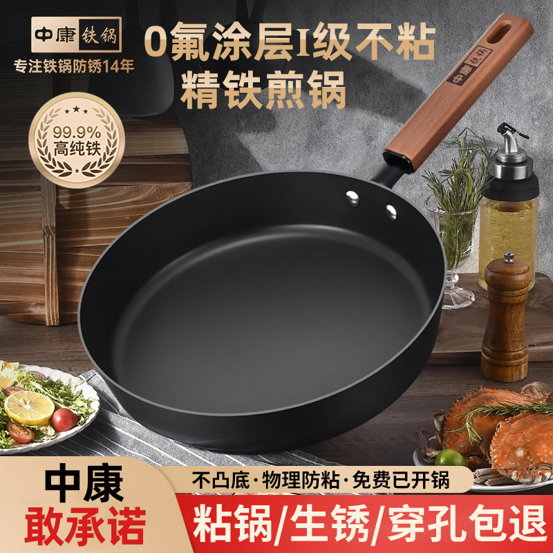 中康铁锅平底锅不粘锅无涂层煎锅图片