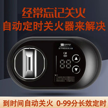 燃气灶自动关火定时器厨房老人忘关火报警器煤气灶防干烧保护器