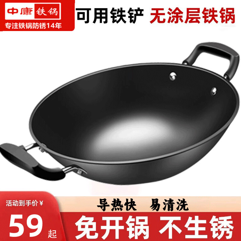中康旗舰店双耳铁锅无涂层炒锅图片