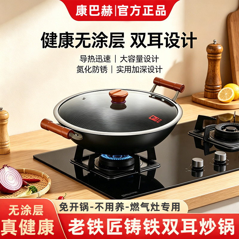 康巴赫双耳铁锅炒锅家用圆底不粘铸铁锅无涂层少油烟燃气灶炒菜锅