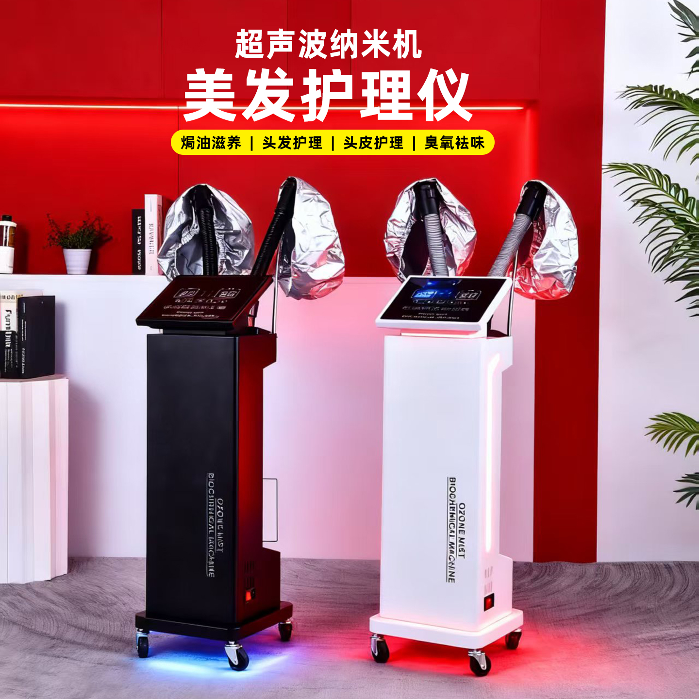 头发焗油机纳米蒸汽机器活氧生化仪头疗熏蒸仪营养护理养发廊新款