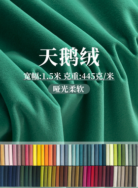 天鹅绒布料 绿色丝绒布沙发窗帘面料婚礼活动背景布料荷兰绒布料