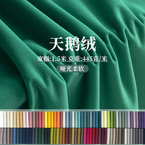 天鹅绒布料 绿色丝绒布沙发窗帘面料婚礼活动背景布料荷兰绒布料