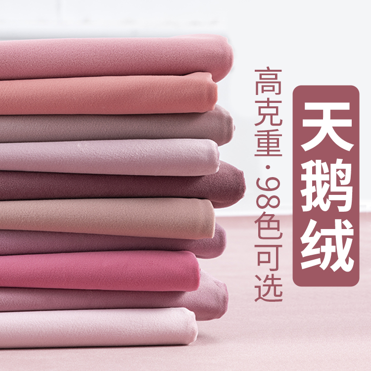 『布宅』天鹅绒布料 粉色绒布荷兰绒沙发窗帘面料活动背景丝绒布