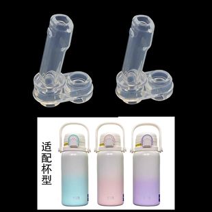 哈尔斯儿童保温杯吸管配件双饮吸嘴头水杯吸管头吸嘴吸管头吸管