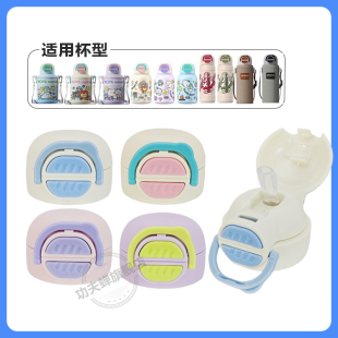 哈尔斯双饮盖元气随行保温杯弹跳盖子保温杯防漏盖子吸嘴吸管配件