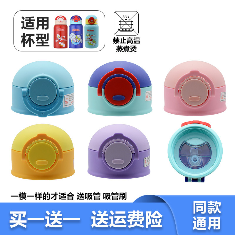 儿童保温杯杯盖子小黄鸭奥特曼食品级水壶盖吸嘴吸管鸭嘴配件大肚