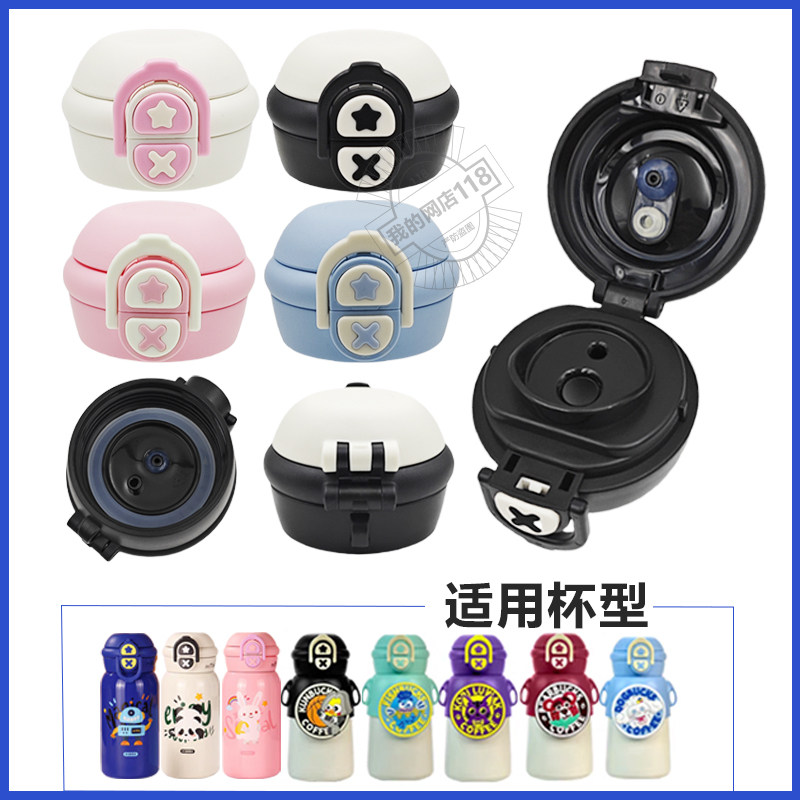 儿童保温杯杯盖通用配件水杯壶直饮盖带吸嘴原装双饮杯吸管盖