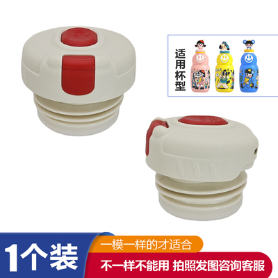笑脸儿童吸管保温杯内塞开关配件
