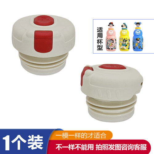笑脸儿童吸管保温杯内塞开关配件