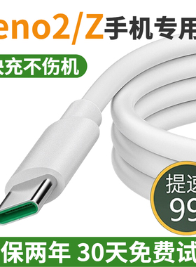 适用oppoReno2z闪充数据线reno2/z逸冬原装Reno2z手机快充充电线