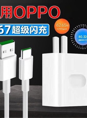 丰也原装适用oppo67超级闪充套装SUPERVOOC 适用67充电器A1 A1Pro Reno9 K10x适用67充电器真我10proW