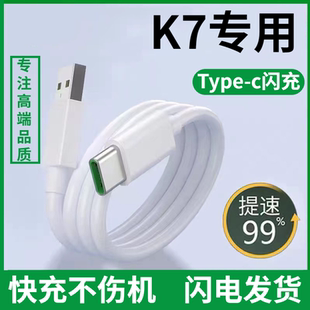 适用OPPOK7X充电器原装快充K7充电线闪充数据线k7x手机充电器头线