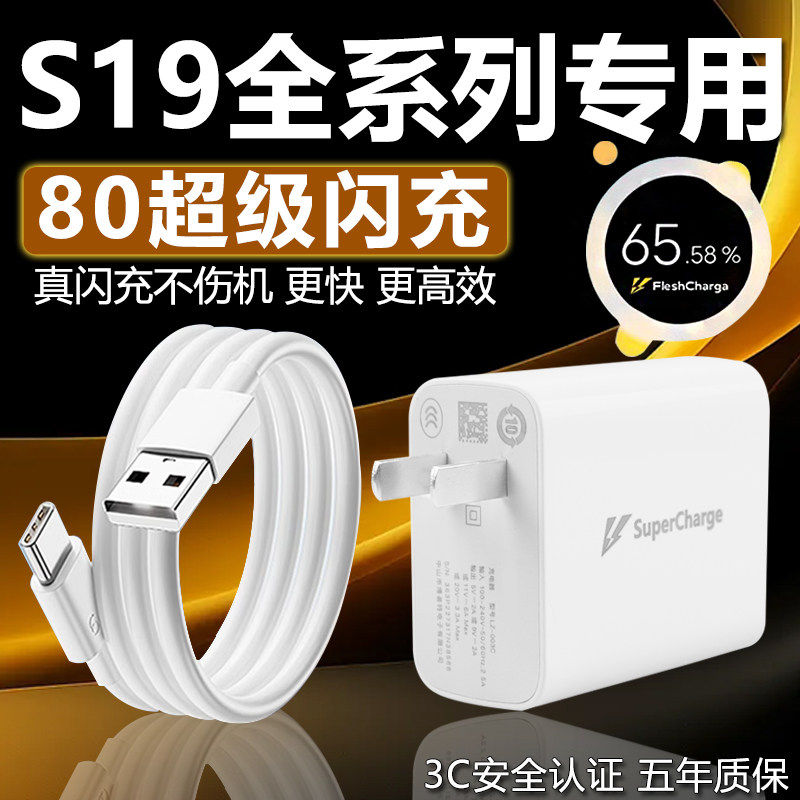 适用vivoS19充电器头80快充vivo闪充S19Pro手机充电器原装套装s19e S19快充插头S19Pro超级闪充头加长线2米W