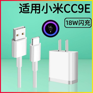 适用于小米cc9e原装充电器小米cc9e手机专用数据线18W快充充电线快充手机冲电闪充插头丰也原装正品