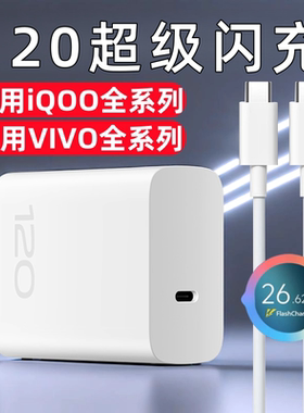 120超级闪充W适用vivo/iqoo充电器Neo10/9/7pro充电头iQOO11/12/13Pro手机Z9/Z10Turbo Pro+插头x90/x100快充