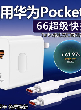 适用于华为Pocket2充电器66超级快充pocket2手机充电头6A数据线双type-c快充线66双端口闪充2米线W