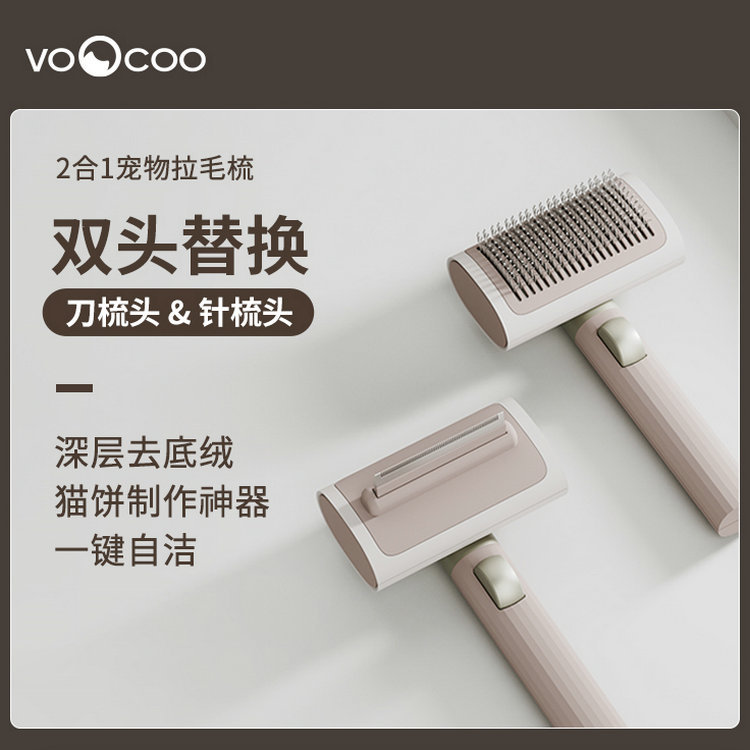 VOOCOO蔚刻高端系列宠物梳子