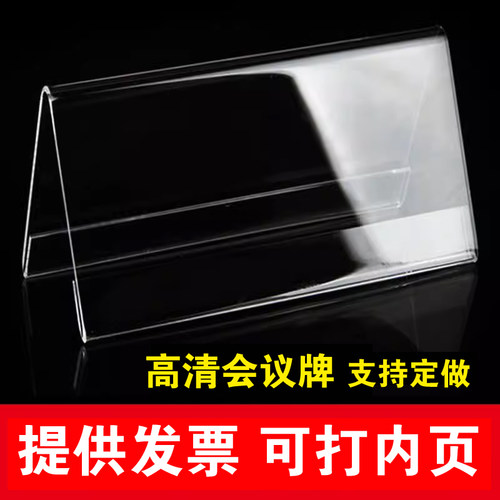 V型亚克力桌牌台卡台牌桌签三角会议牌立牌双面席卡座位牌评委架