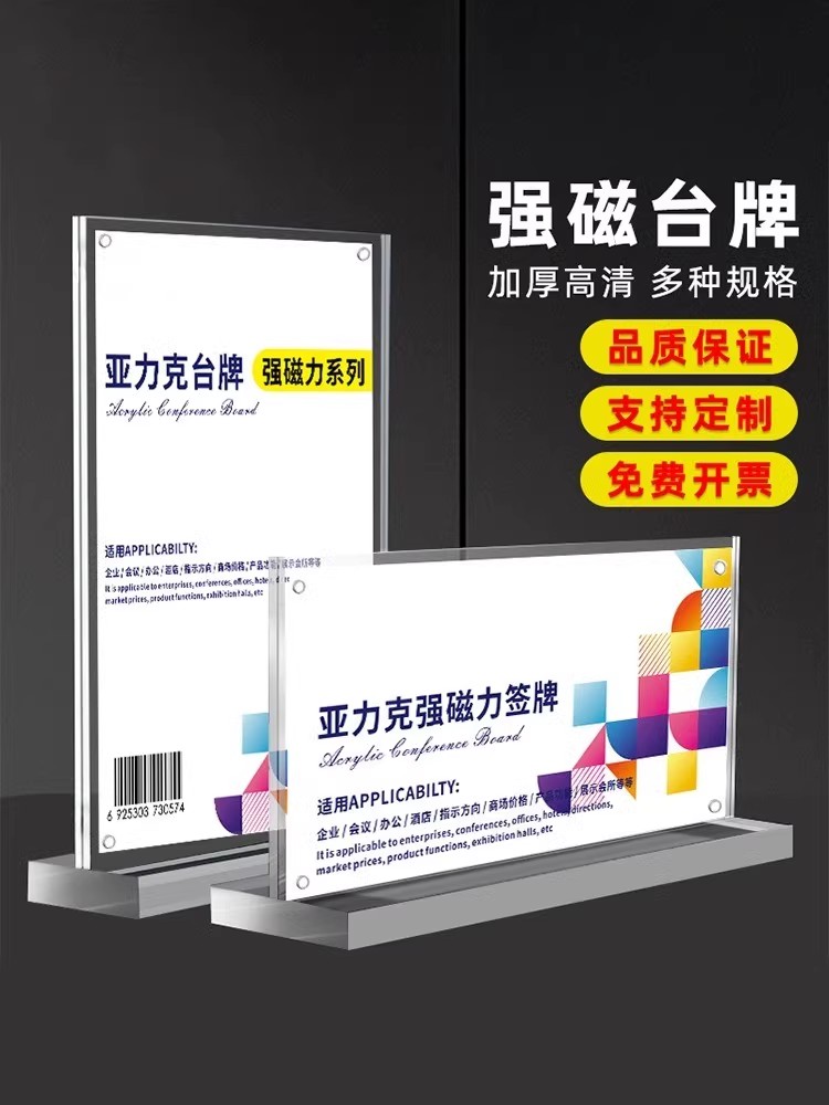 台卡A4抽拉台签亚克力展示牌A5立牌A6台牌桌牌T型广告价目表磁吸