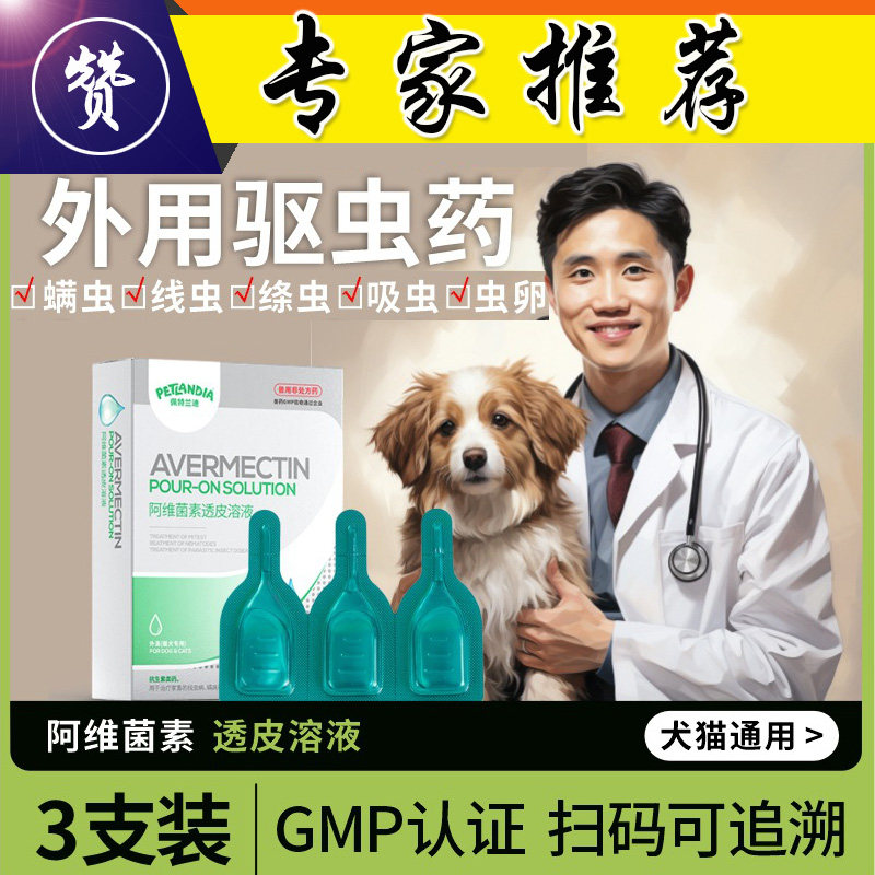 猫犬通用方便有效体外驱虫外用狗