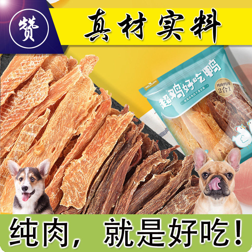 纯肉制作营养美味磨牙除口臭通用