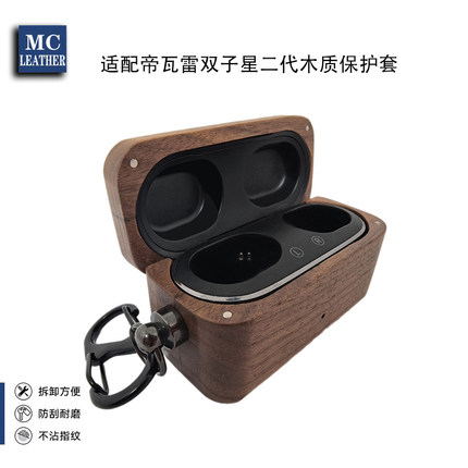 适用于帝瓦雷Devialet Gemini双子星二代耳机保护套实木耳机壳