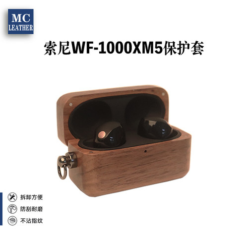 索尼WF-1000XM5保护套木盒