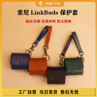 索尼LinkBuds皮质wf-L900保护套