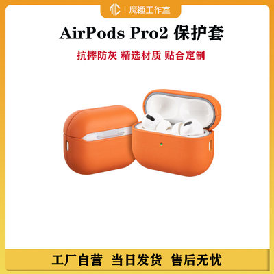 AirPodsPro2代保护套