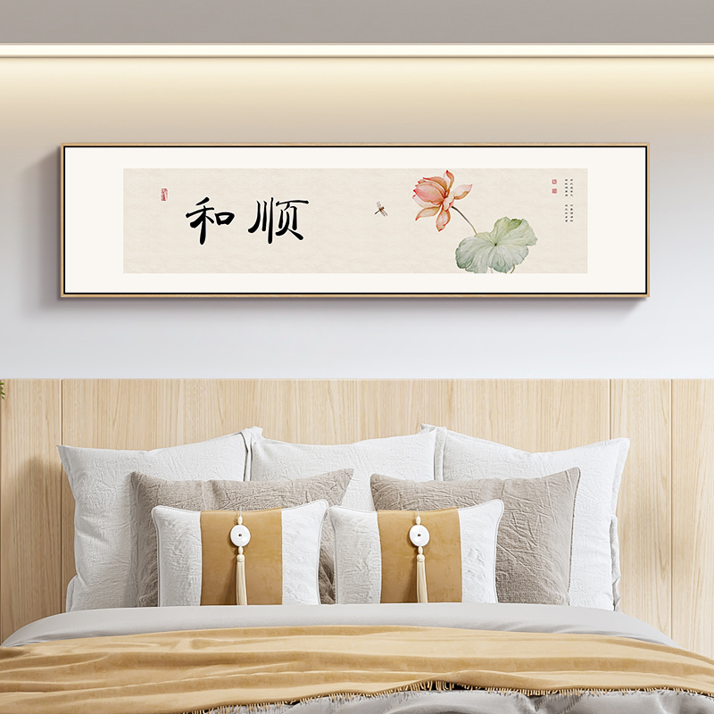 新中式客厅禅意挂画沙发背景荷花书法装饰画福字卧室床头茶室壁画