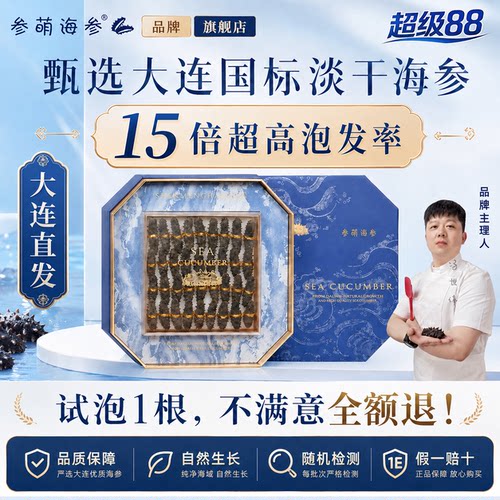 大连·国标淡干海参性价比之W