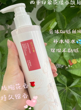 西子印象花漾香氛身体乳