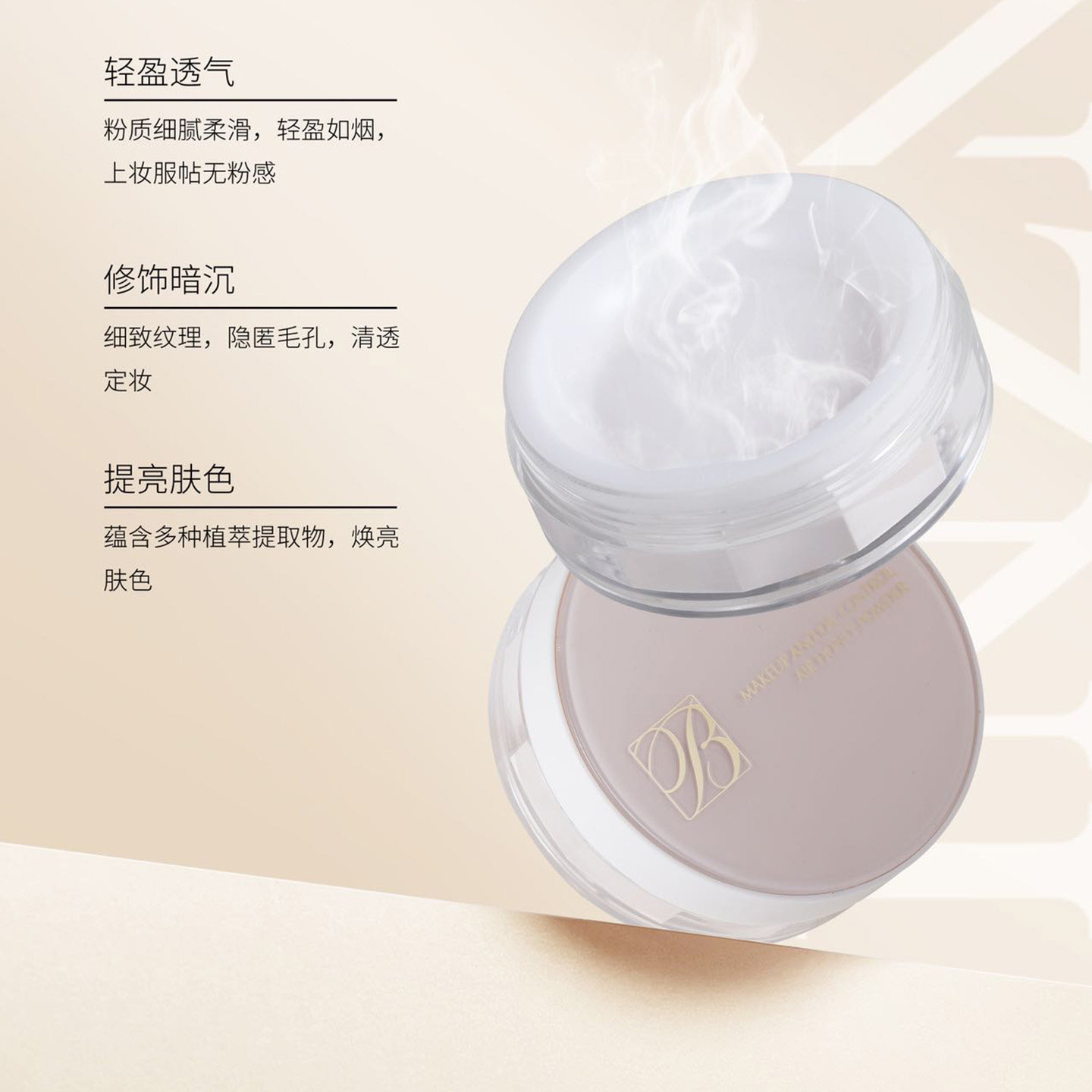 贝芝尼持妆控油空气蜜粉