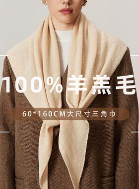 全羊毛围巾羊毛三角巾100%羊毛针织围巾秋冬高级感女士两用披肩