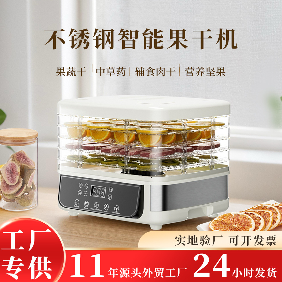 干果机烘干机水果蔬菜干果机风干机食品脱水机干果机dehydrator