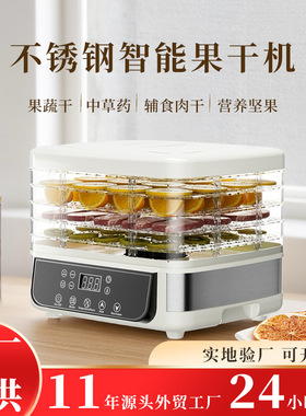 干果机烘干机水果蔬菜干果机风干机食品脱水机干果机dehydrator