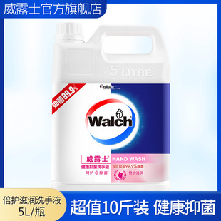 威露士健康抑菌洗手液补充装 Walch 多香型 5L官方旗舰店正品