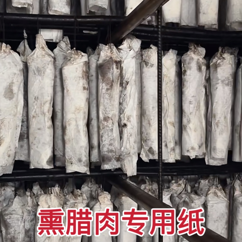 熏腊肉专用纸食品级家用晒腊鱼香肠吸油不粘防尘隔油牛皮包裹宣纸
