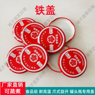 罐头瓶盖耐高温马口铁盖爪式圆形盖通用型黄桃西红柿酱空瓶密封盖