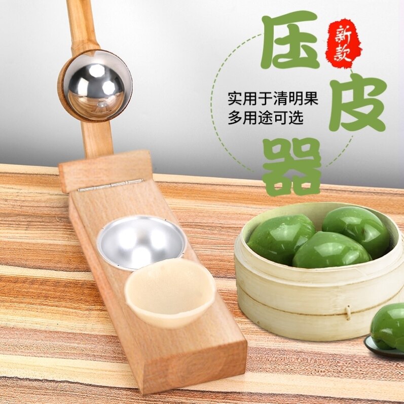 清明果压皮神器家用做青团艾米粿雪媚娘木质手工模具压饺子皮工具