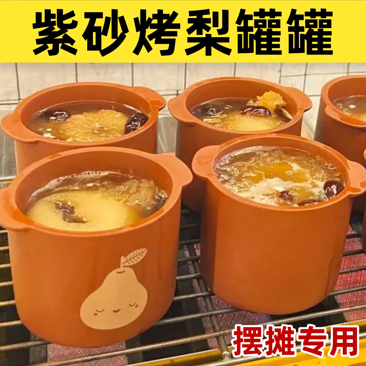 烤梨专用炖盅紫砂小吊梨汤摆摊专用带盖耐高温烤箱鲜炖雪梨瓦罐子