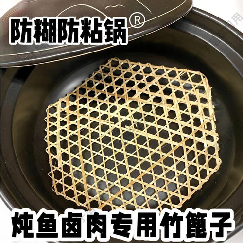 卤肉防糊底篦子卤桶压肉汤锅防粘锅底网垫神器汤锅煮肉老式竹垫子