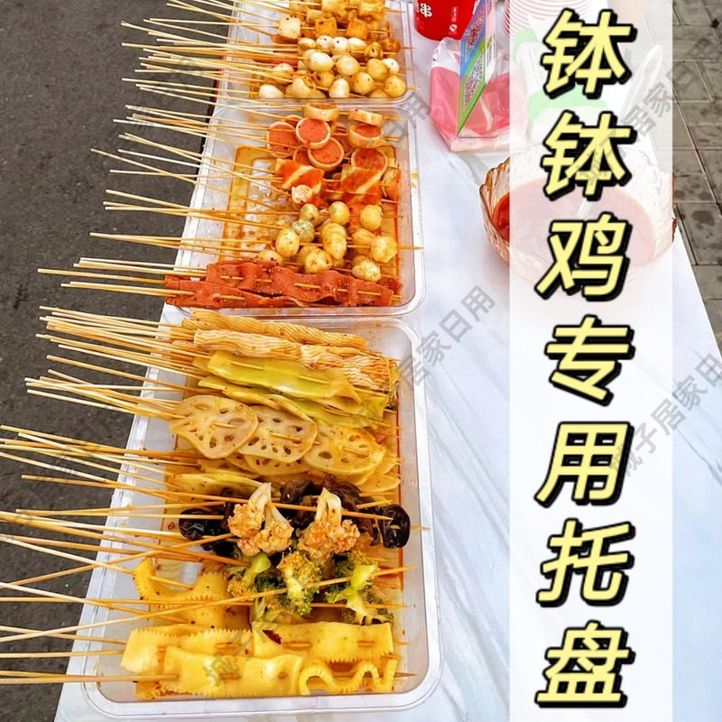 钵钵鸡专用盆商用摆摊工具长方形冷锅串串香展示盘麻辣烫选菜容器